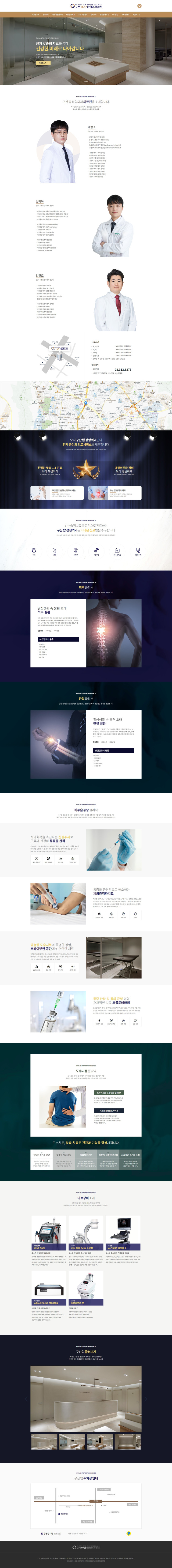 구산탑정형외과의원