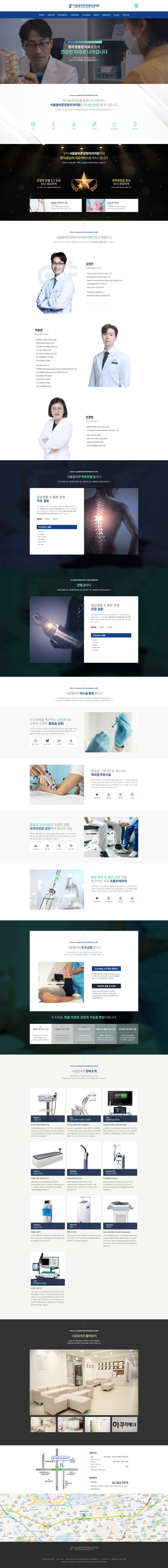 서울올바른정형외과의원
