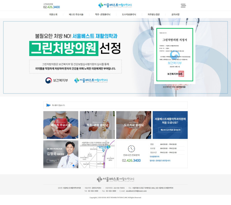 서울베스트재활의학과의원