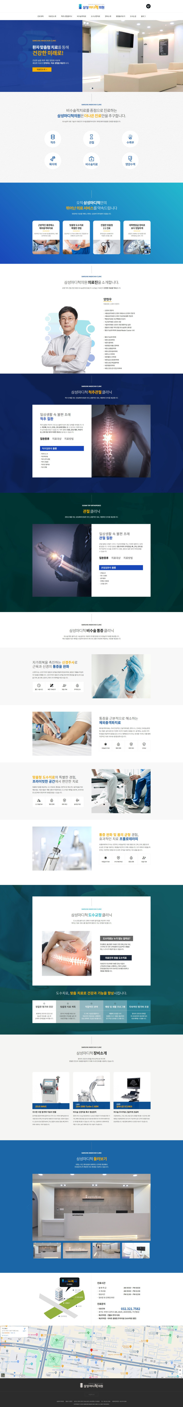 삼성마디척의원