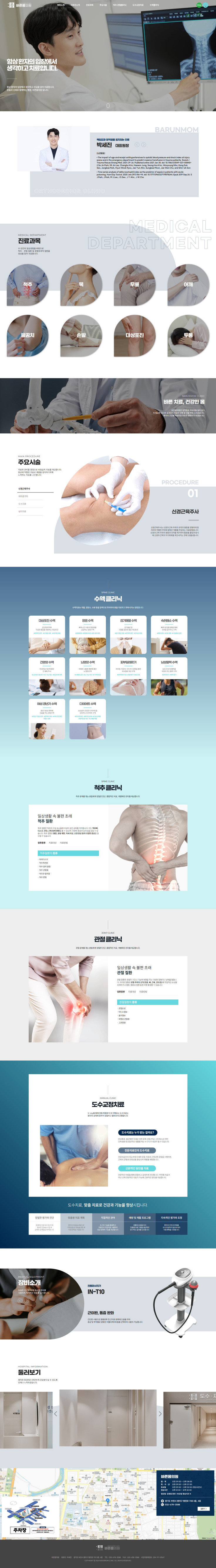 바른몸의원