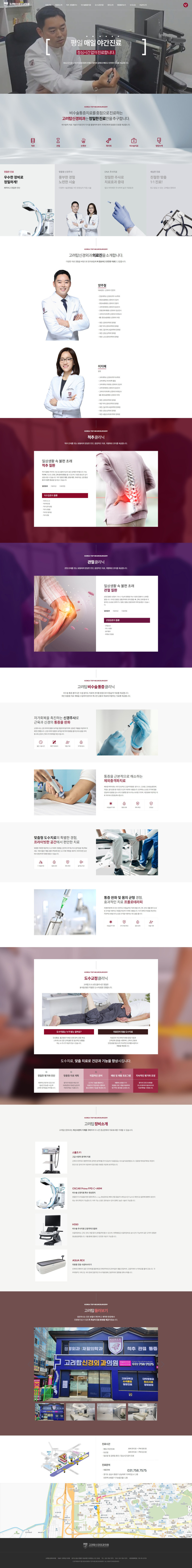 고려탑신경외과의원