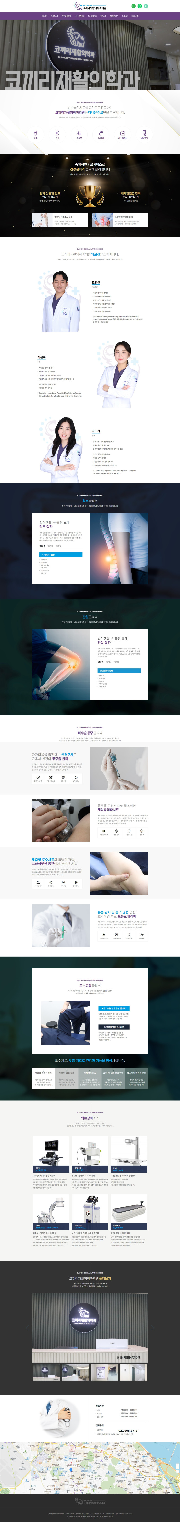 코끼리재활의학과의원