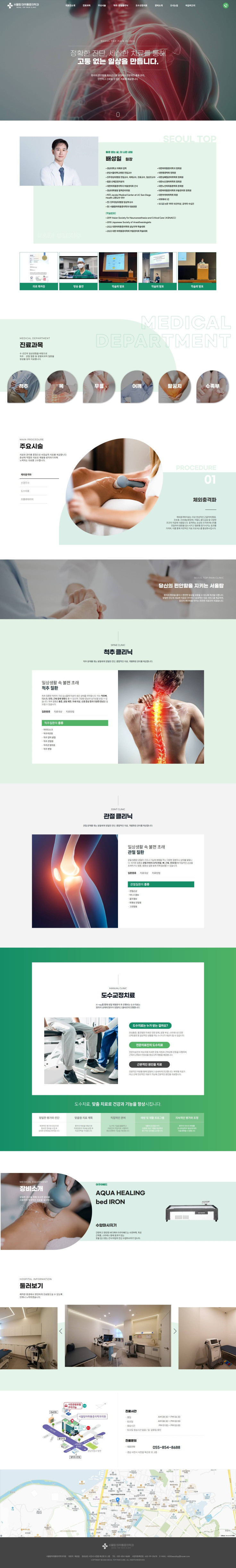 사천서울탑마취통증의학과