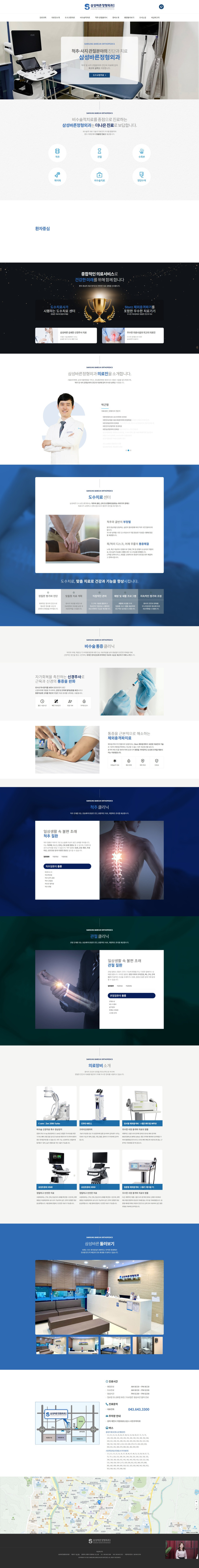 삼성바른정형외과의원