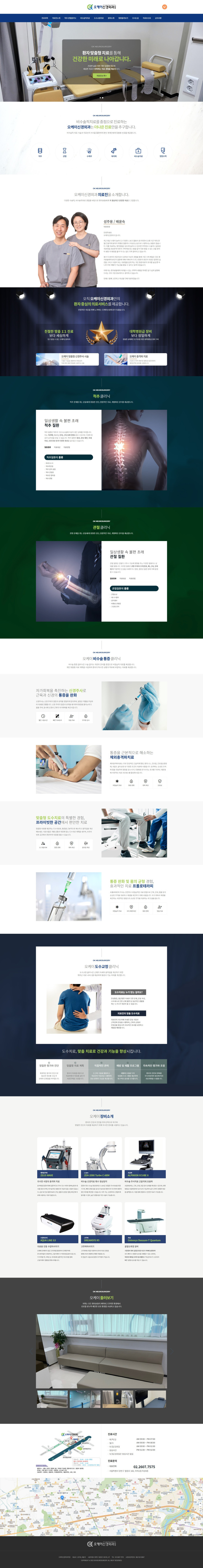 오케이신경외과의원