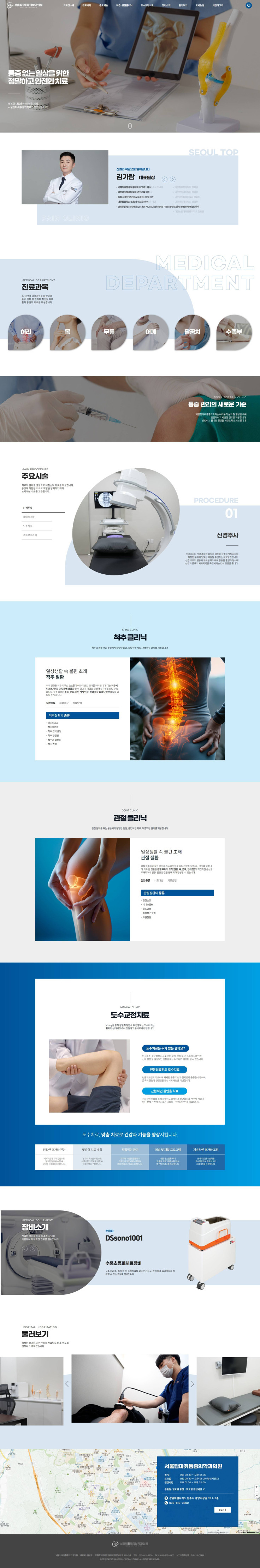 서울탑마취통증의학과