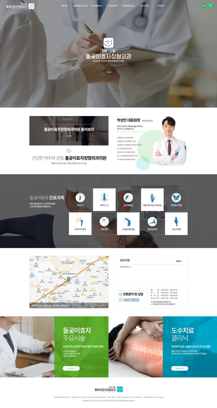 돌곶이효자정형외과