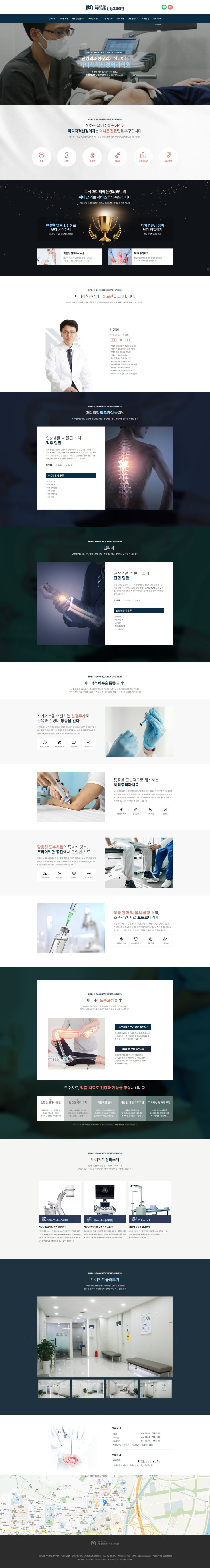 마디척척신경외과의원