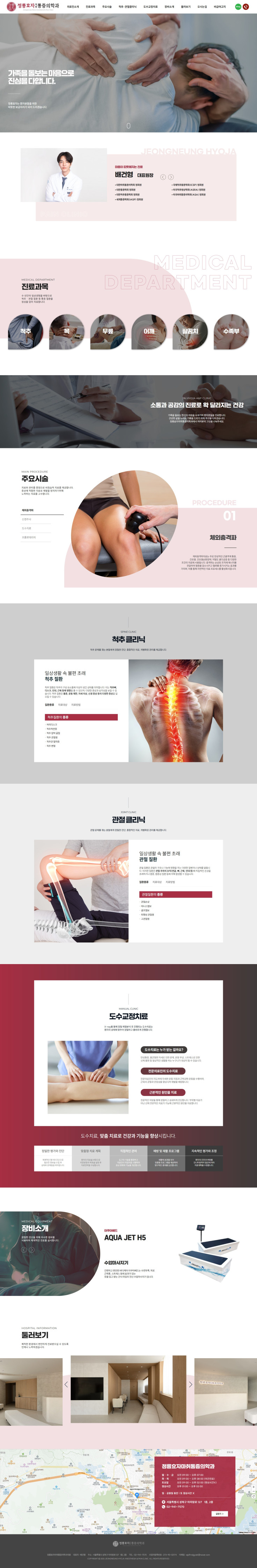 정릉효자정형외과의원