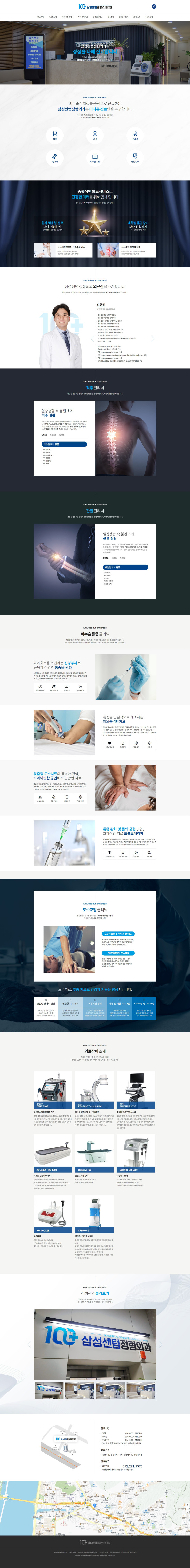 삼성센텀정형외과의원