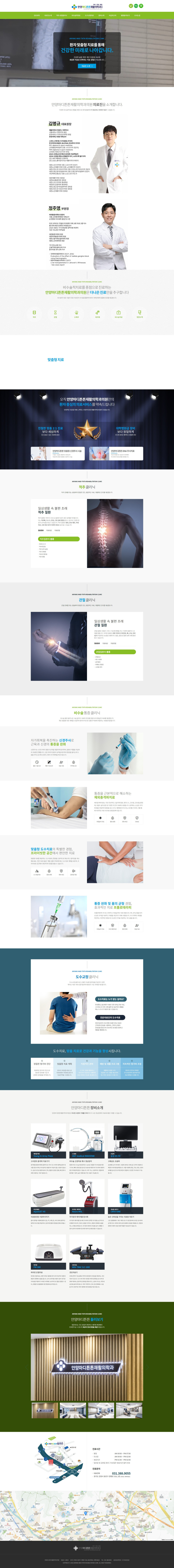 안양마디튼튼재활의학과의원