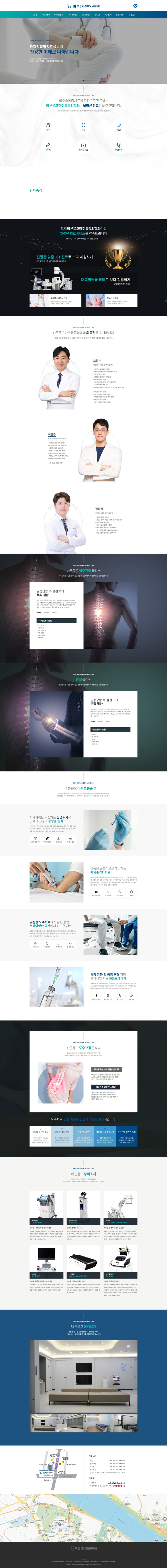 바른윤오마취통증의학과의원