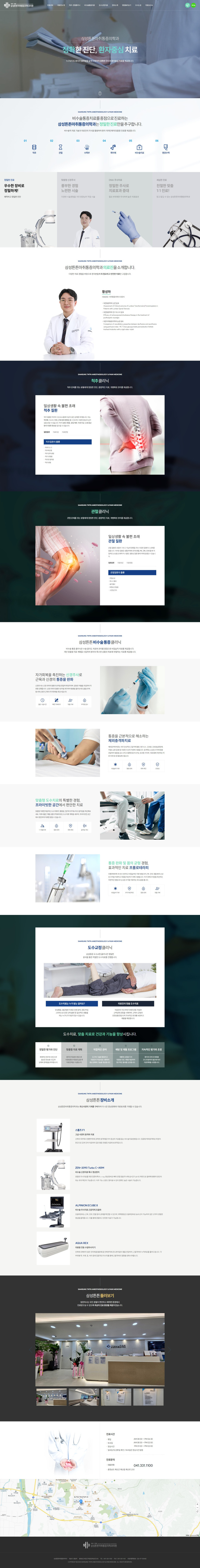 삼성튼튼마취통증의학과의원