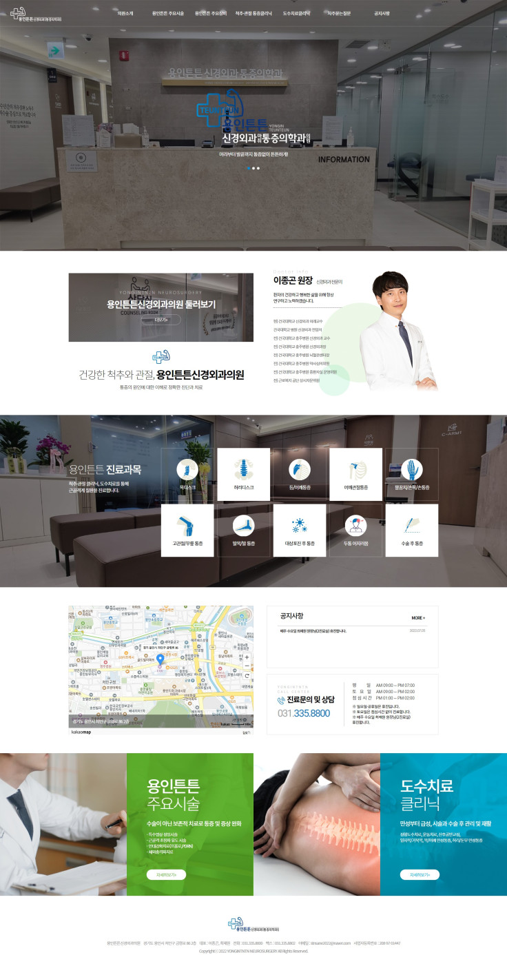 용인튼튼 신경외과마취통증의학과의원