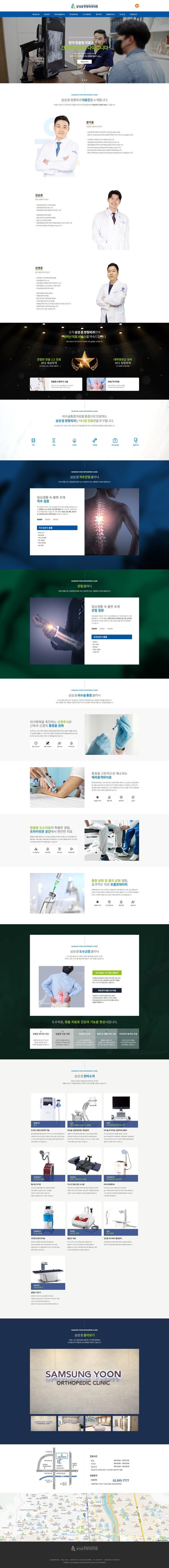 삼성윤정형외과의원