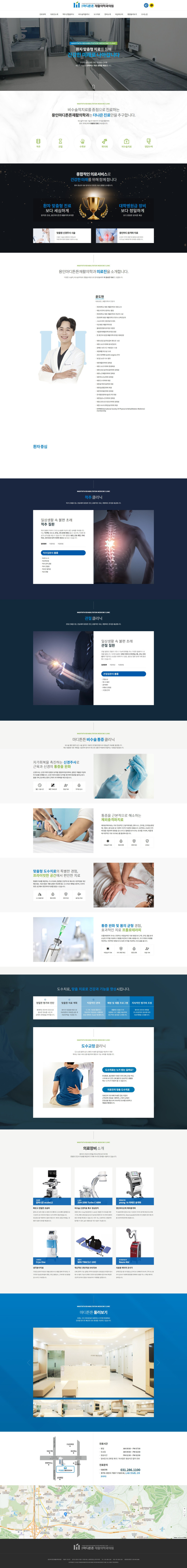 용인마디튼튼재활의학과의원