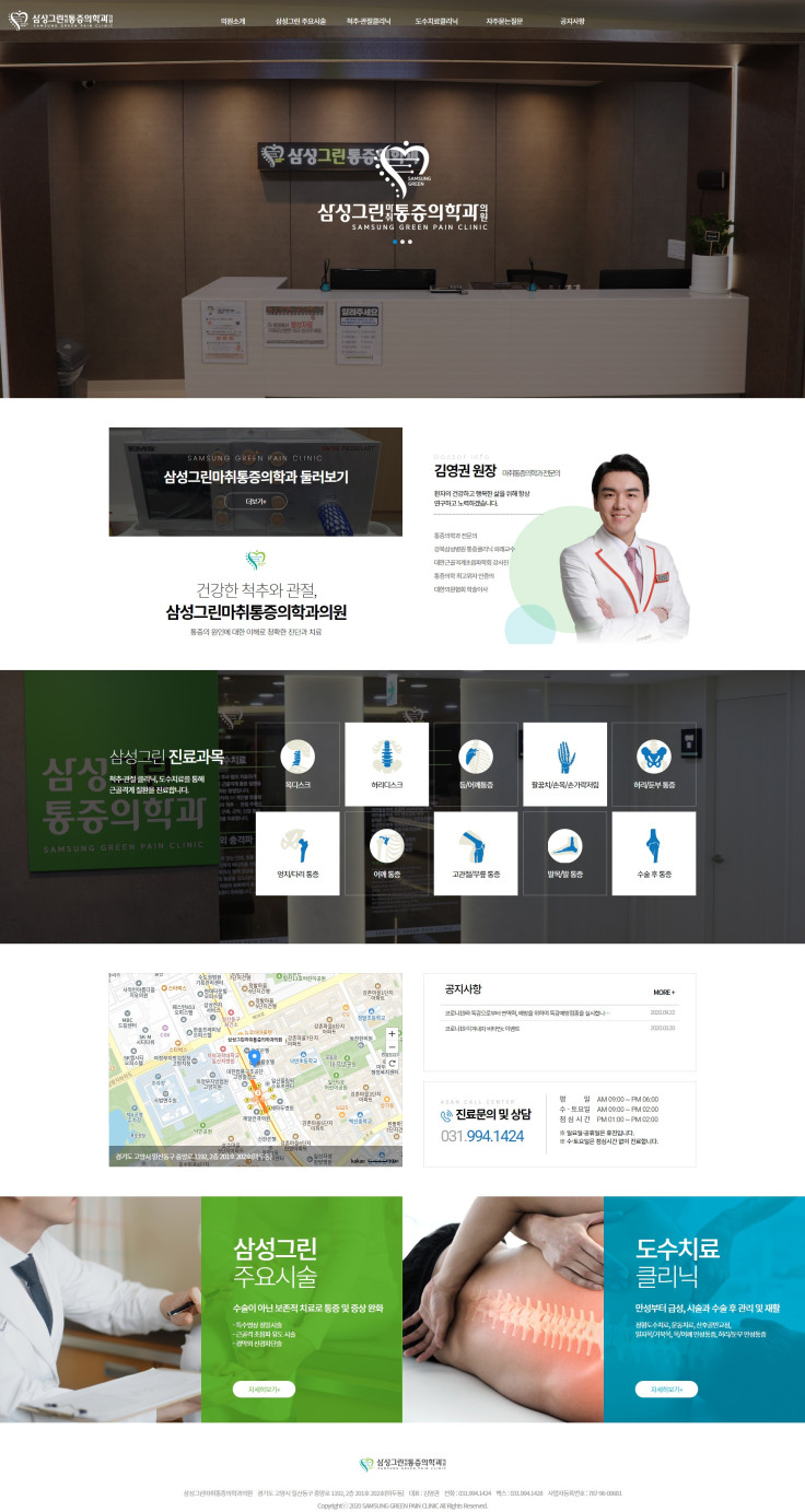 삼성그린마취통증의학과
