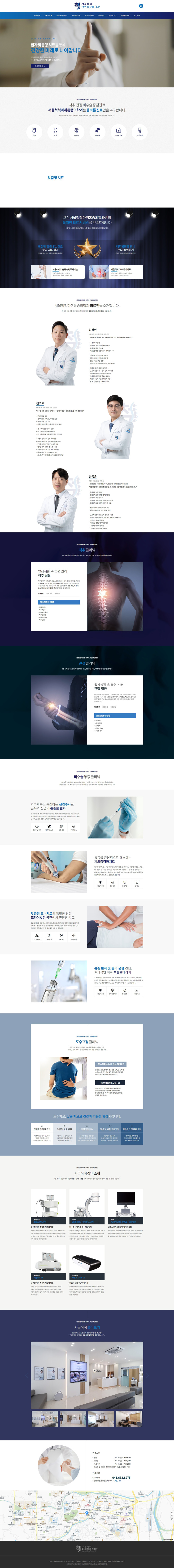 서울척척마취통증의학과의원