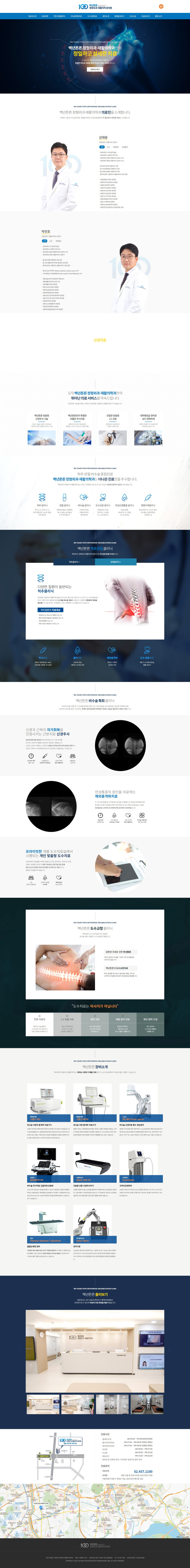 백년튼튼 정형외과재활의학과의원