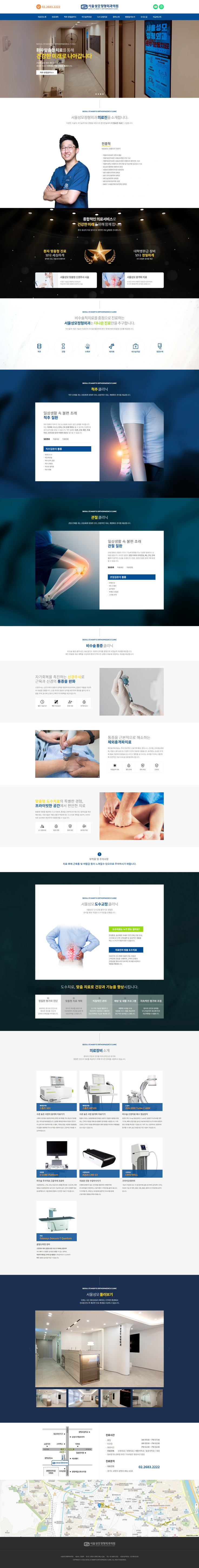 서울성모정형외과의원