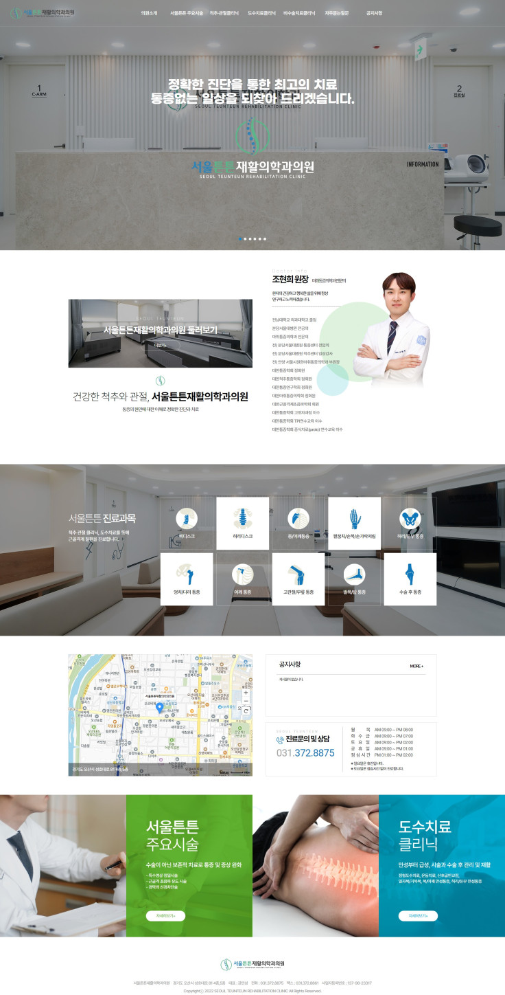 서울튼튼재활의학과의원