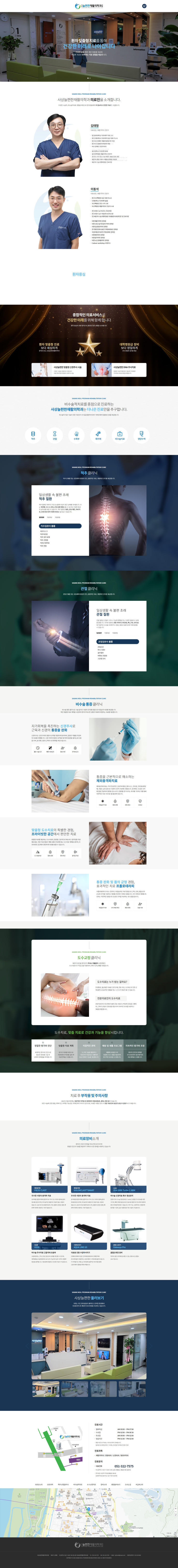 사상늘편한재활의학과의원