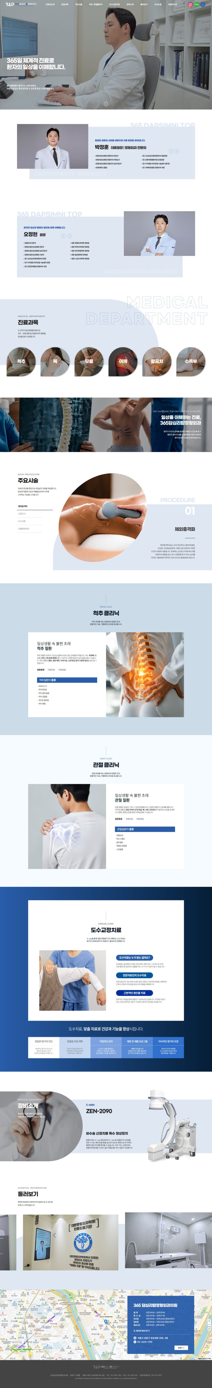 365답십리탑정형외과