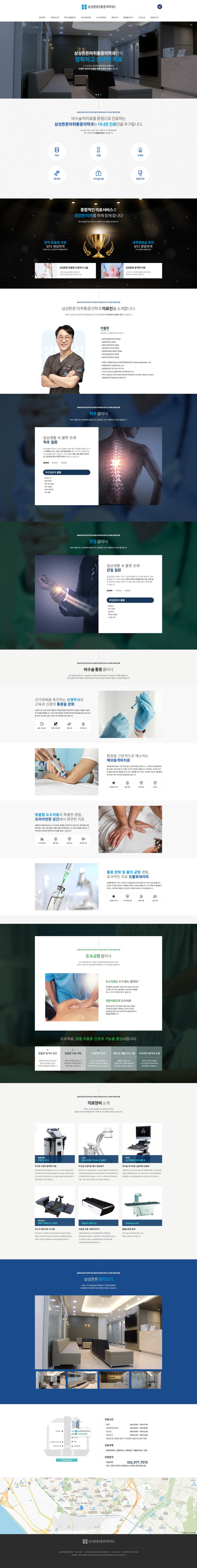 삼성튼튼마취통증의학과의원