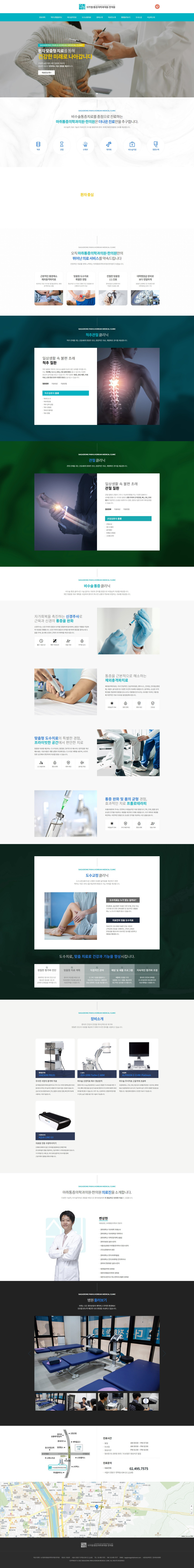 사가정마취통증의학과의원