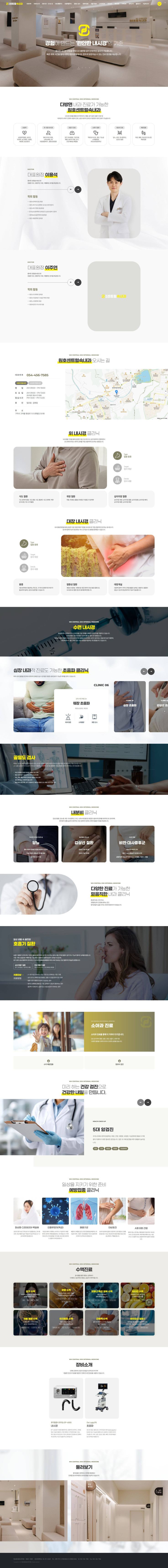 원호센트럴속내과