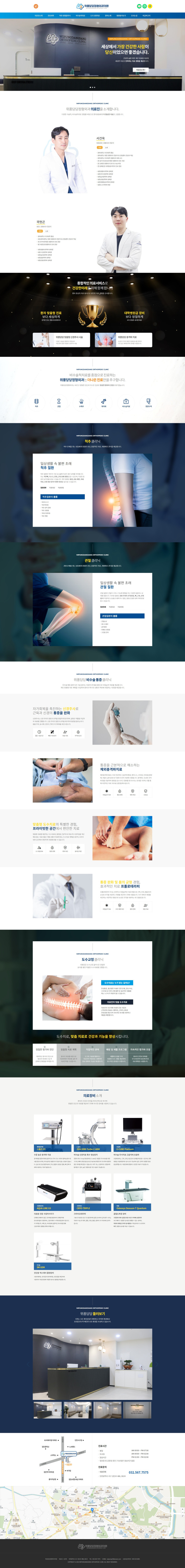 위풍당당정형외과의원