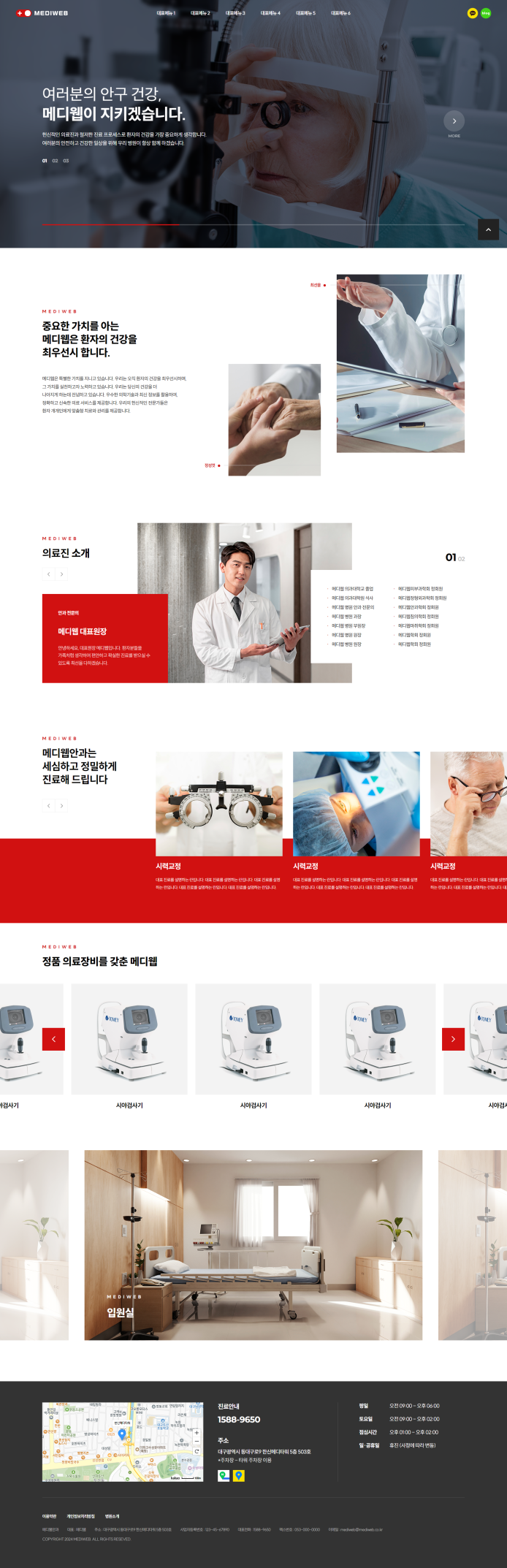 메드웹 템플릿6